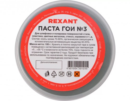 REXANT Паста ГОИ полировальная № 3 баночка 100 г 09-3802