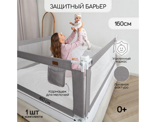 Барьер защитный для кровати Amarobaby Linear серый 160 см