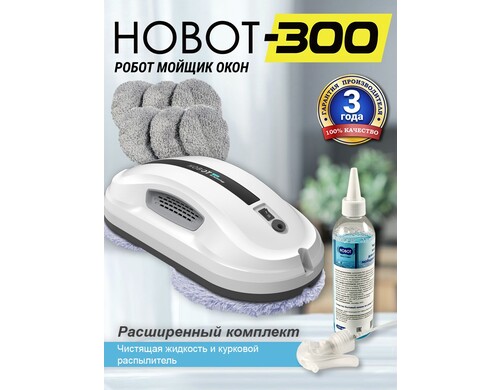 Робот-мойщик окон HOBOT 300 белый