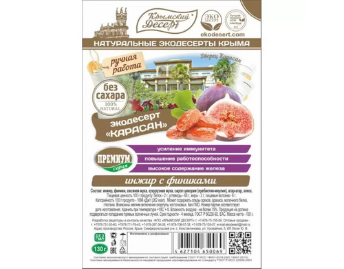 Экодесерт Карасан инжир с финиками без сахара 130г