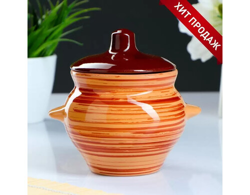 Горшок для жаркого с ручками №5 0,5л
