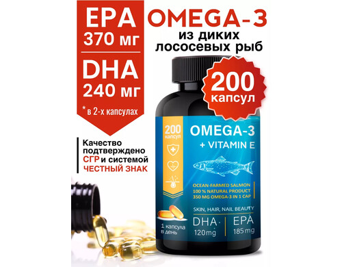 Омега 3 Miopharm 1000 мг из дикого лосося 35% ПНЖК + витамин Е рыбий жир, 200 капсул