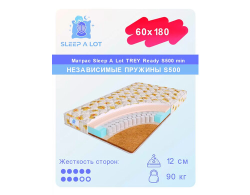 Детский ортопедический матрас Sleep A Lot TREY Ready S500 min в кровать 60x180