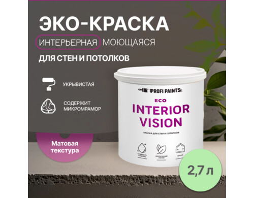 PROFIPAINTS Краска интерьерная для стен и потолков износостойкая матовая Profipaints ECO I