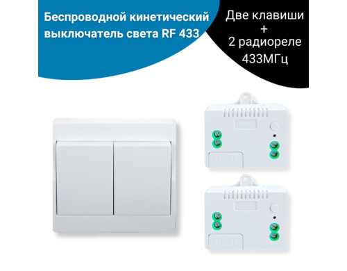 Умный выключатель NETGIM кинетический 2 кл., белый