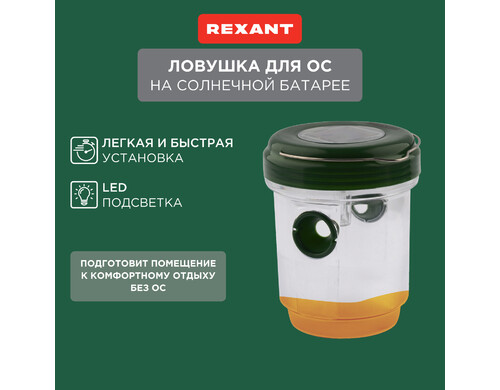 Ловушка для насекомых Rexant 71-0031 1 шт.
