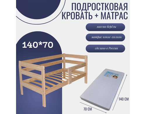 Кровать Edwood Любаша 140х70 натуральный с матрас 140х70 кокос