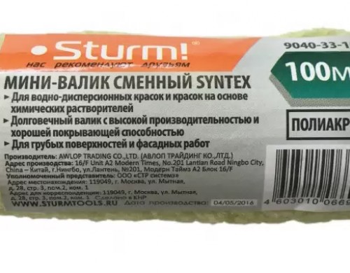 Валик малярный Sturm! 9040-33-100