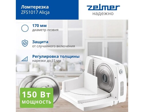 Ломтерезка Zelmer ZFS1017 белый
