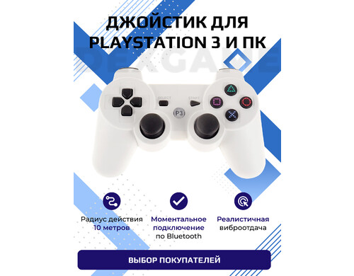 Джойстик (геймпад) для PS3 PlayStation 3 Беспроводной Белый