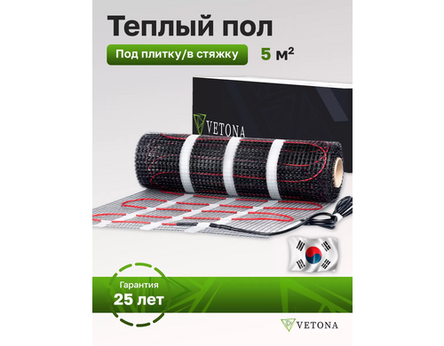 Теплый пол Vetona Mat 750/5,0