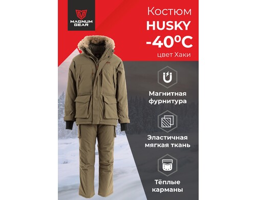 Костюм мужской Magnum Gear HUSKY 2.0, хаки, 60-62/182-188