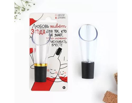 Аэратор Дорого внимание, Любовь, 8,5х2,5 см