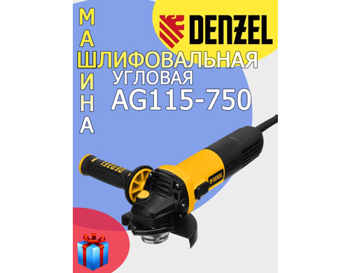 Болгарка УШМ DЕNZЕL АG115_75О с быстрозажимной гайкой М14