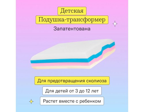 Детская ортопедическая подушка Somia Kids, с регулировкой высоты, с эффектом памяти