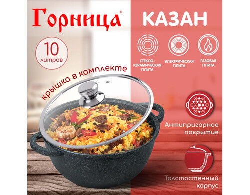 Казан Горница 10 л, с крышкой, серия "Гранит" кн4322аг
