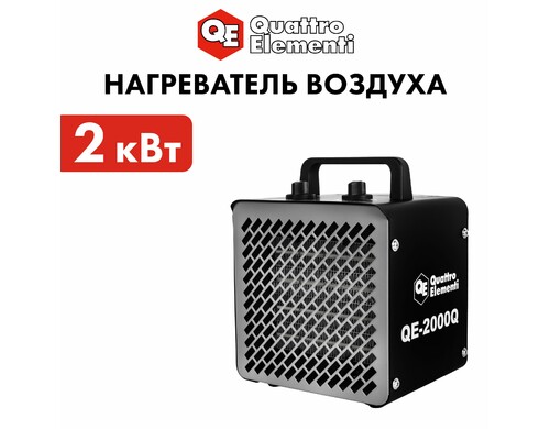 Тепловая пушка электрическая 2 кВт QUATTRO ELEMENTI QE-2000Q КУБ керамическая