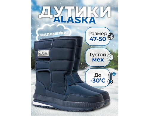 Дутики унисекс DehMaSev DM2 синие 48 EU