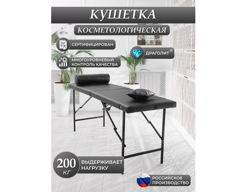 Косметологическая кушетка DRAGOLIT 180x60x70 см крокодил черный