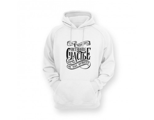Худи мужское GOODbrelok ИСТИННОЕ СЧАСТЬЕ белое 54 RU