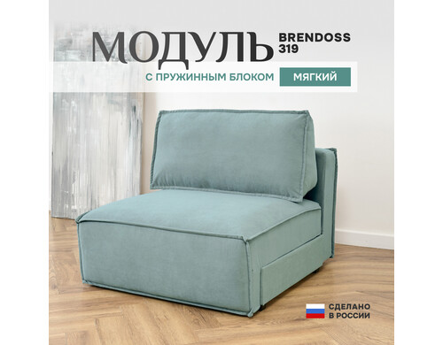 Модуль BRENDOSS Либерти мятный велюр