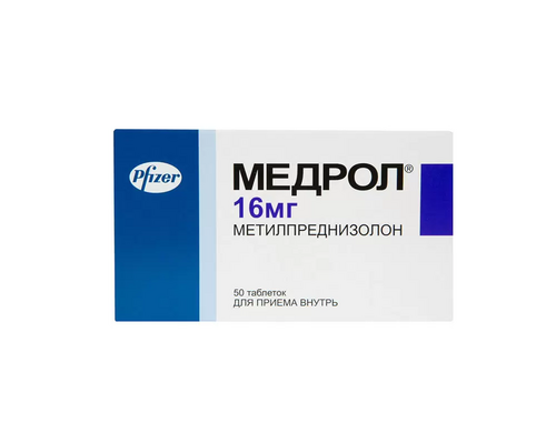 Медрол таблетки 16 мг 50 шт.