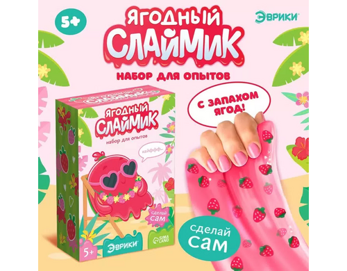Набор для опытов Эврики Ягодный слайм 9445811