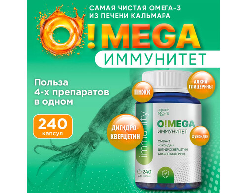 Омега 3 из печени кальмара Доктор Море с Фукоиданом Дигидрокверцетином 240 капсулы