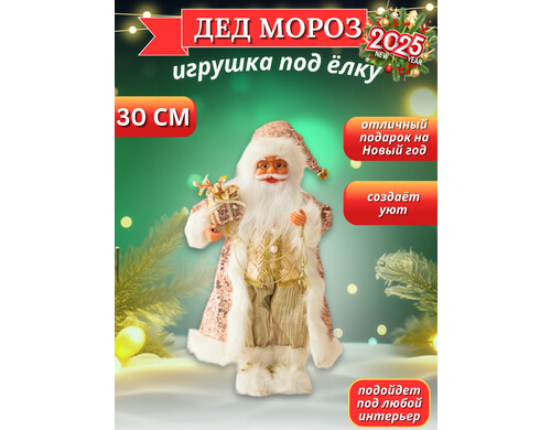 Новогодняя фигурка Дед Мороз под елку в красной шубке и колпачке 30 см