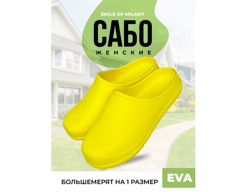 Галоши женские Smile of Milady 384-001 желтые 37 RU