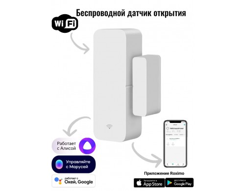 Умный WiFi датчик открытия дверей и окон ROXIMO SWD06