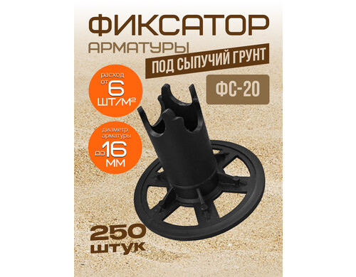 Фиксатор Vesta- Shop стойка ФС-20 250шт 2363