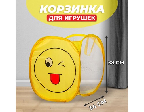 Корзина для игрушек «Смайл»