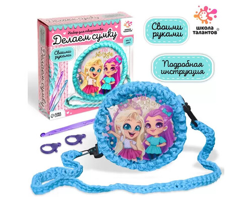 ШКОЛА ТАЛАНТОВ Набор для творчества Делаем Сумку , принцессы