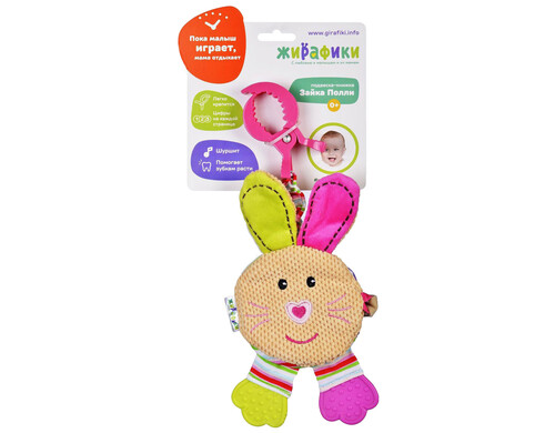 Мягкая подвеска Жирафики Зайка полли, С Шуршалкой