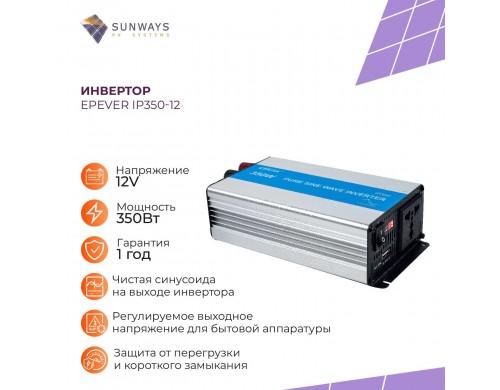 Инвертор EPEVER IP350-12 12V 350W, преобразователь напряжения, 350Вт, 12В