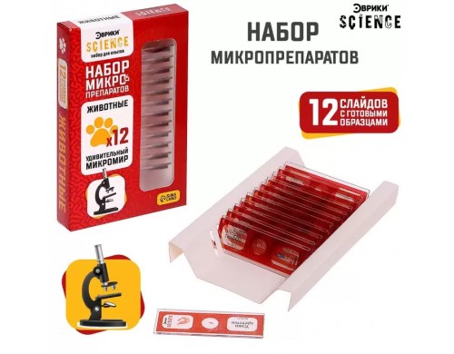 Набор для опытов «Набор микропрепаратов», животные
