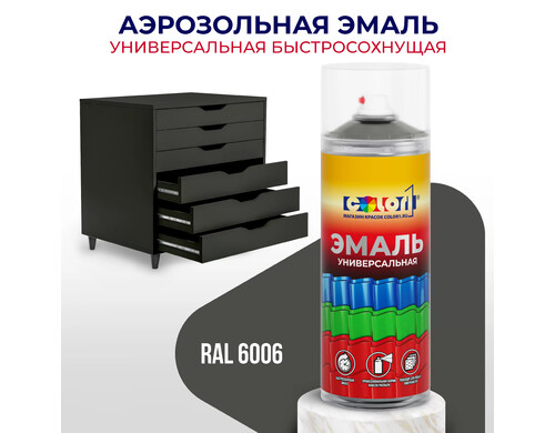 Универсальная аэрозольная эмаль COLOR1, матовая, серо-оливковый RAL 6006