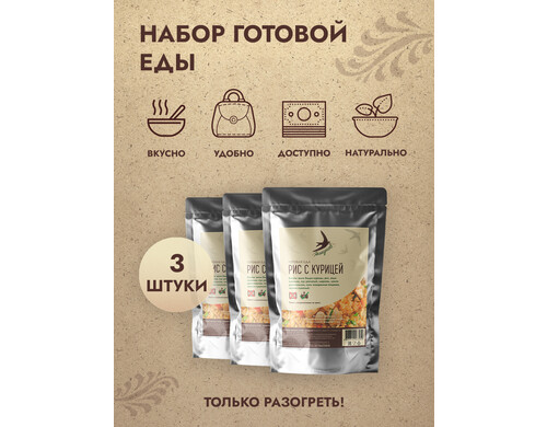 Набор готовой еды Якшунов Рис с курицей 300 г, 3 шт