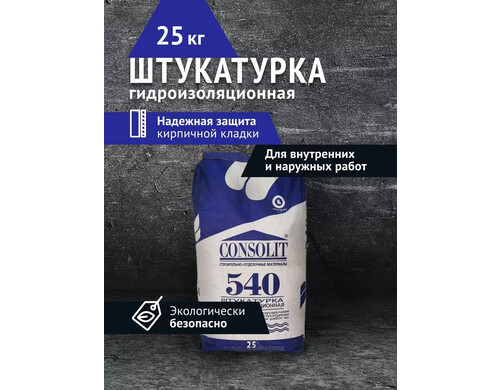 Гидроизоляционная штукатурка Consolit 540