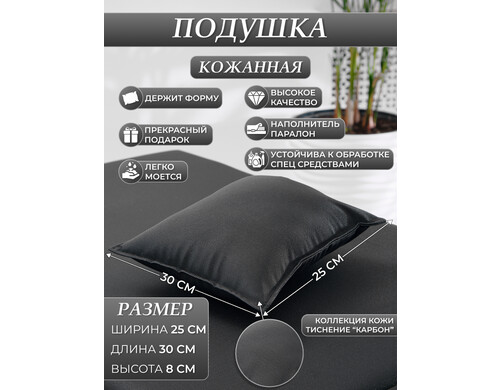 Подушка для кушетки DRAGOLIT черный карбон 30x25x8 см