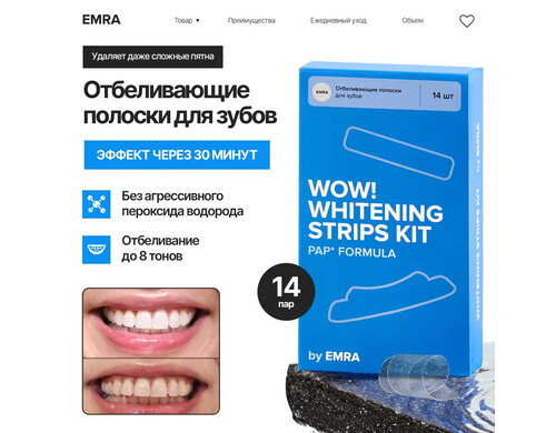 Полоски для отбеливания зубов Emra 14 шт
