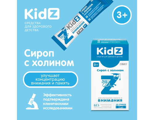 Сироп Kidz с холином стики 10 шт.