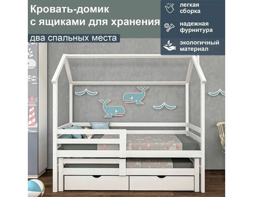 Кровать-домик ММ двухъярусная с ящиками для хранения, спальное верх 190-80, белый