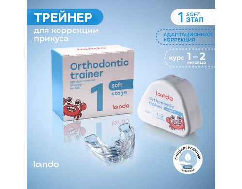 Капа для выравнивания зубов (трейнер) LANDO soft белая 1 шт.