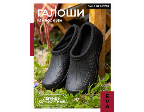 Утепленные галоши мужские Smile of Mister 287-002 У черные 42 RU