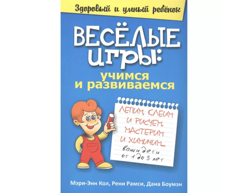 Весёлые игры: учимся и развиваемся