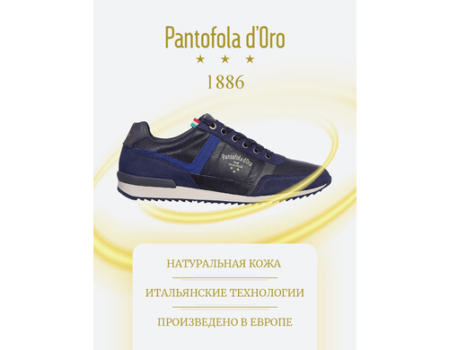 Кроссовки мужские Pantofola D'Oro MATERA 2.0 UOMO LOW синие 44 EU