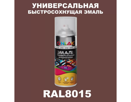 Эмаль акриловая ONLAK RAL 8015 матовая
