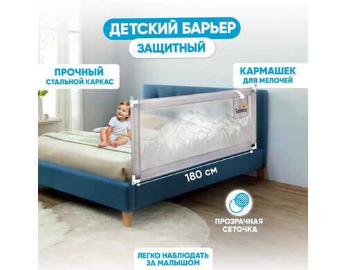 Защитный барьер для кровати Solmax от падений, бортик безопасности 180 см, серый TLT99168